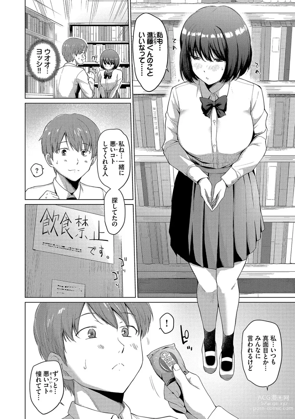 Page 26 of manga Akogare Kogare