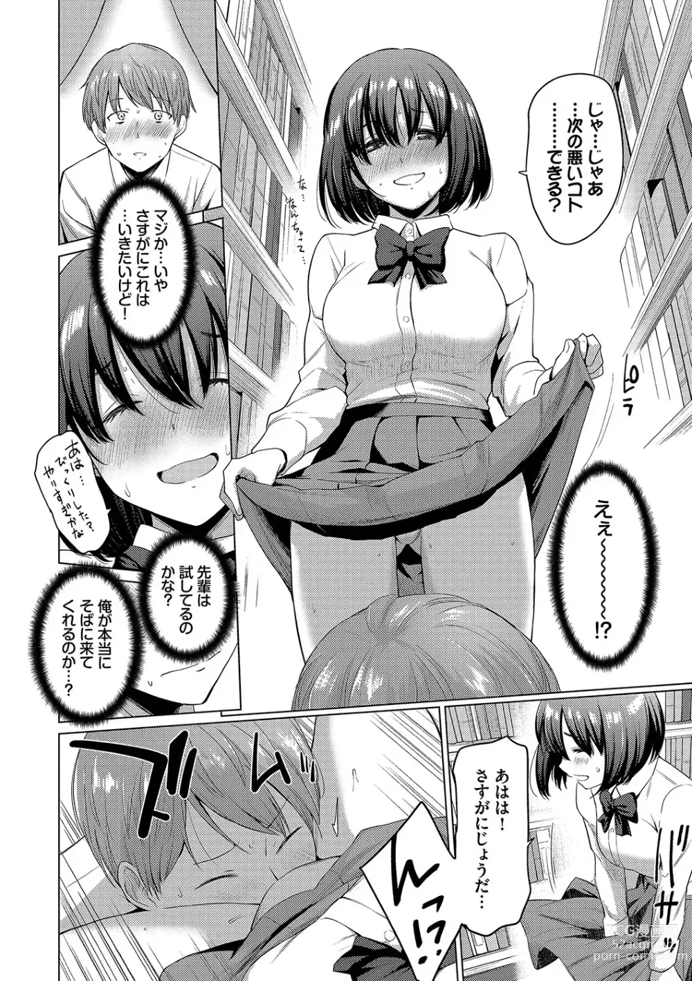 Page 32 of manga Akogare Kogare