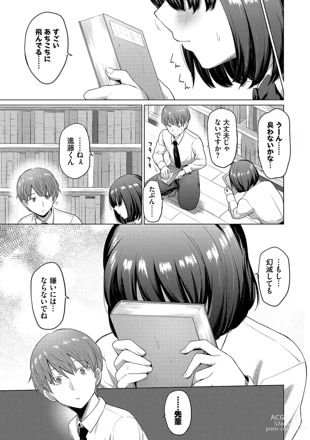 Page 45 of manga Akogare Kogare