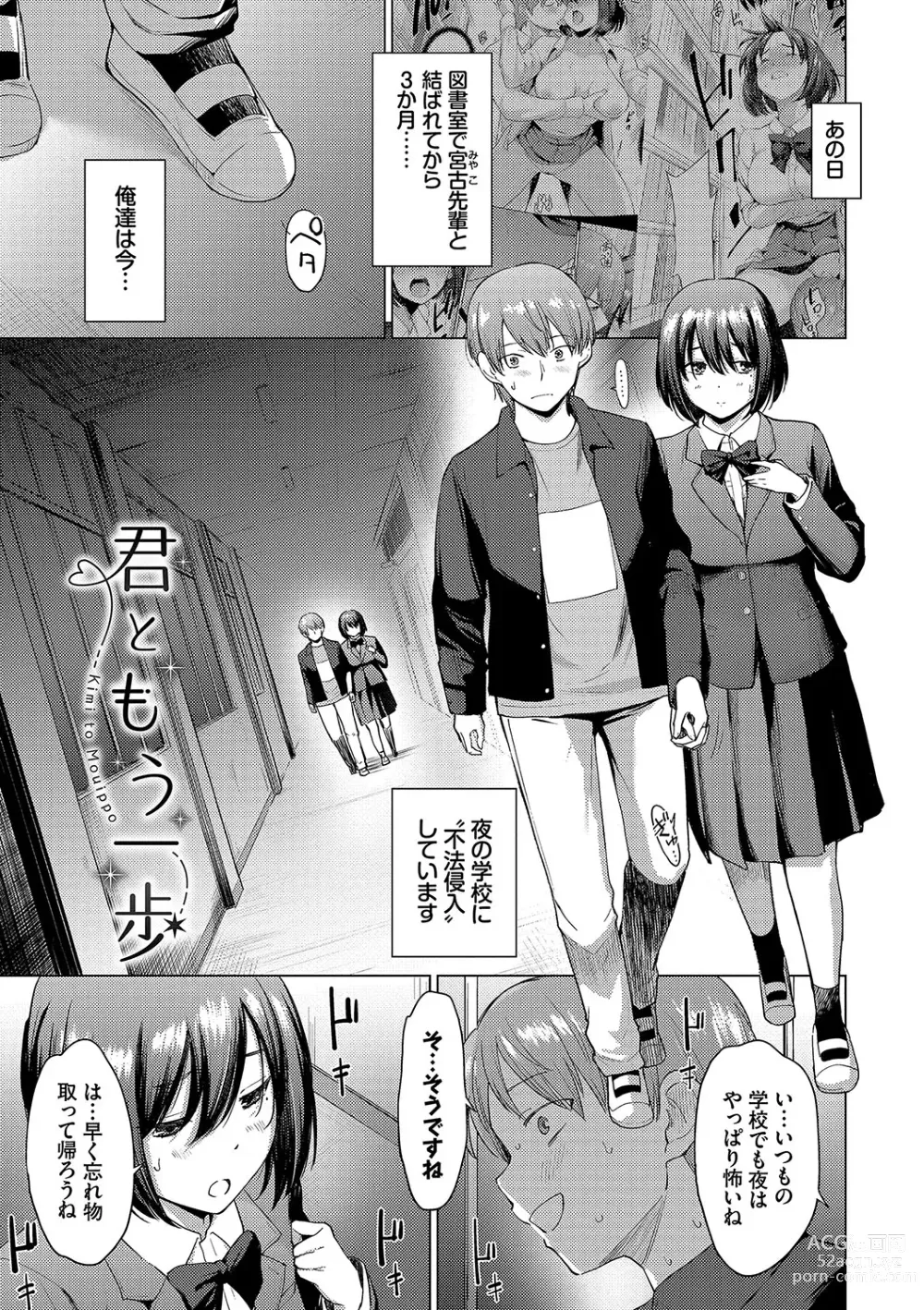 Page 47 of manga Akogare Kogare