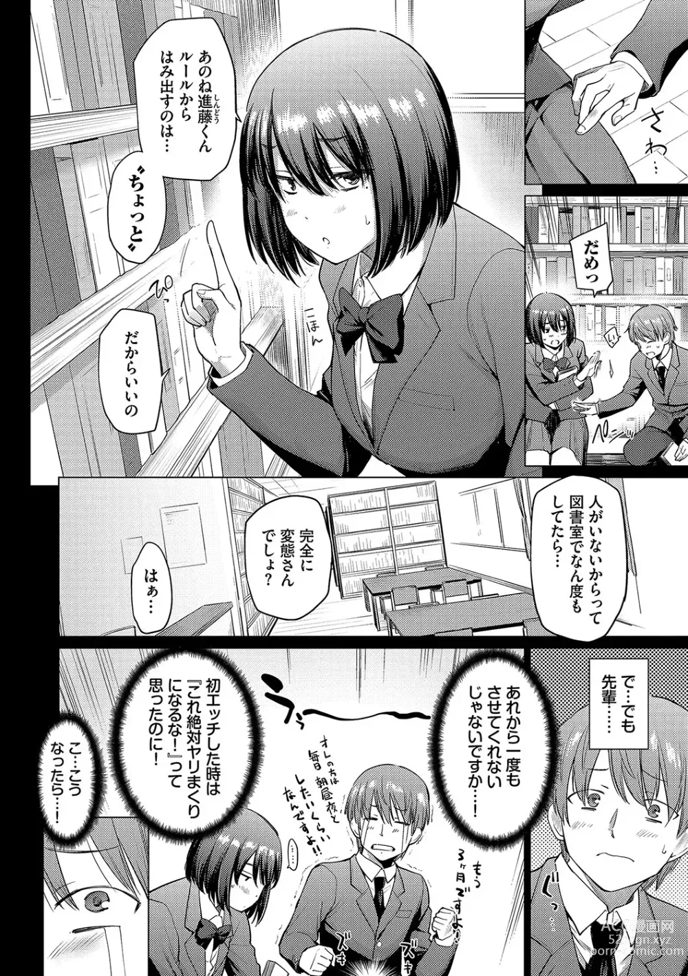 Page 48 of manga Akogare Kogare