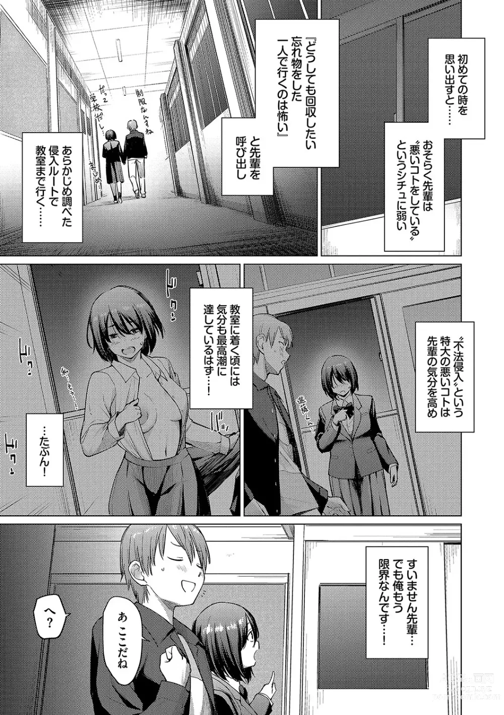 Page 49 of manga Akogare Kogare