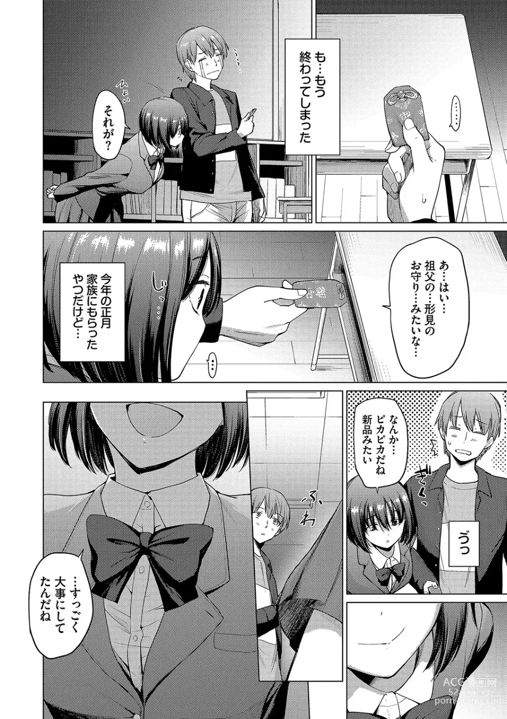 Page 50 of manga Akogare Kogare