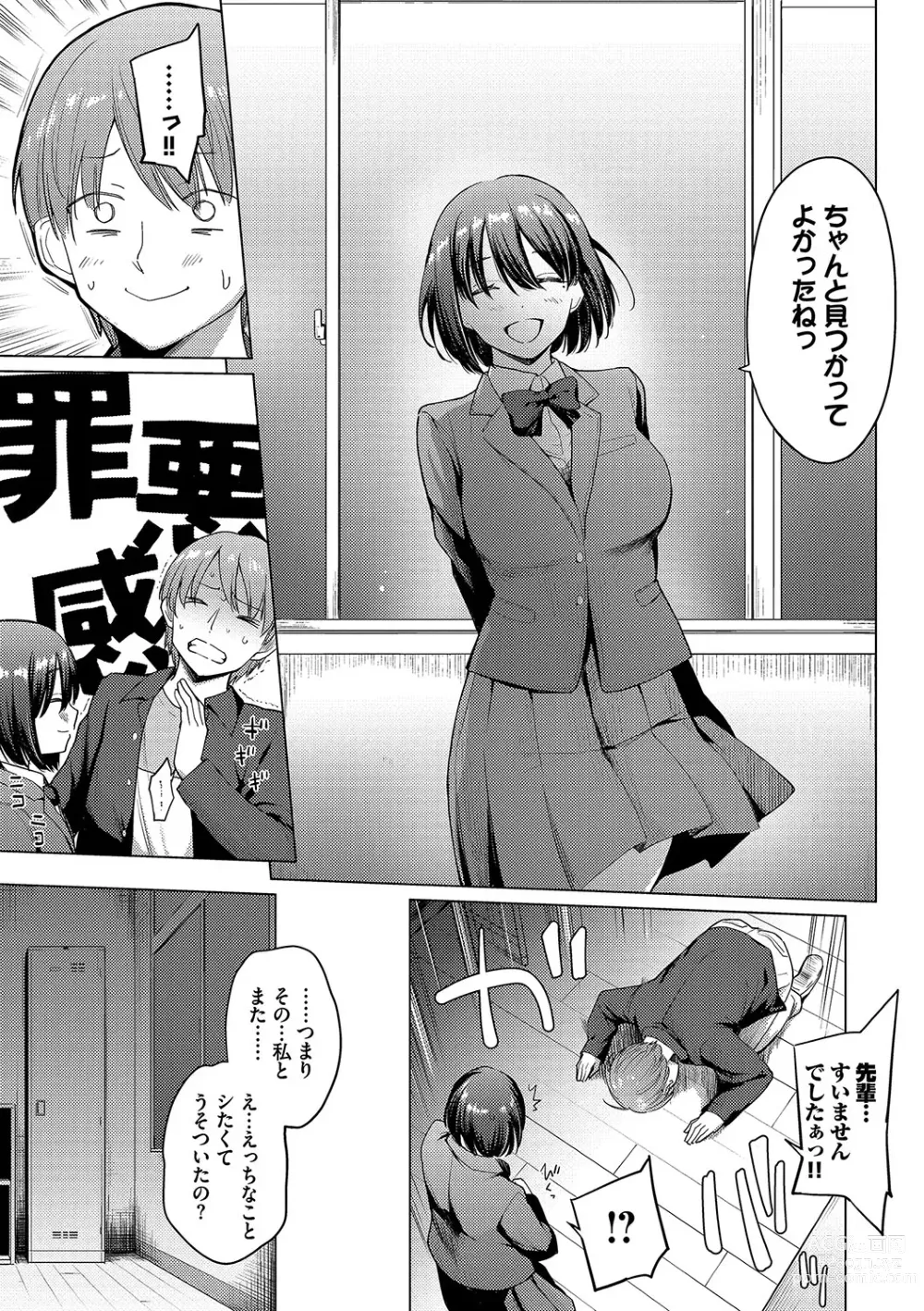 Page 51 of manga Akogare Kogare