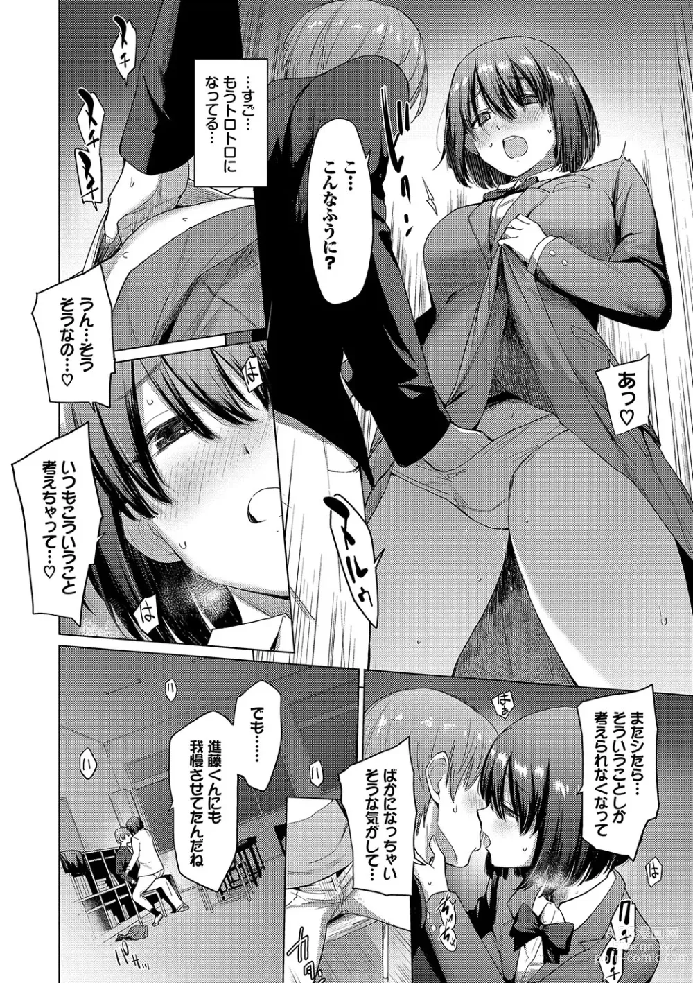 Page 54 of manga Akogare Kogare