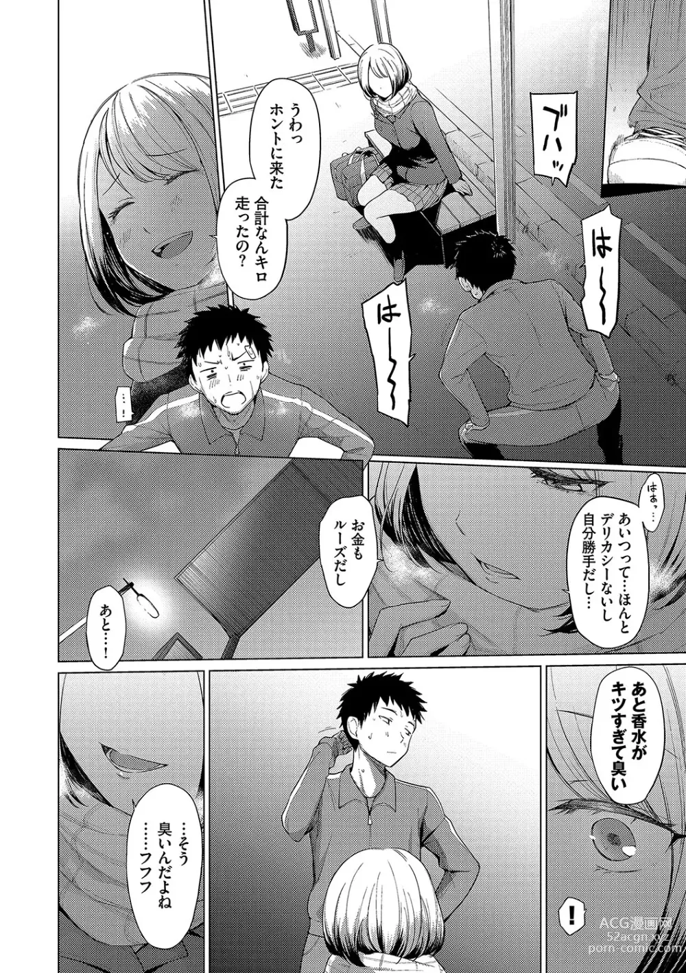 Page 8 of manga Akogare Kogare