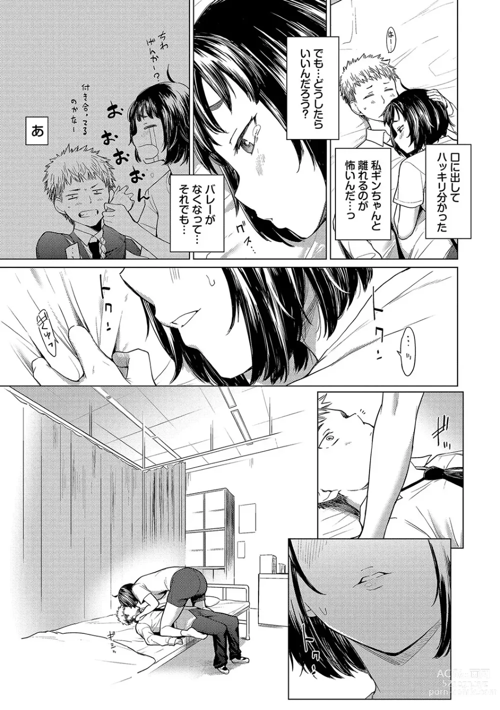 Page 73 of manga Akogare Kogare