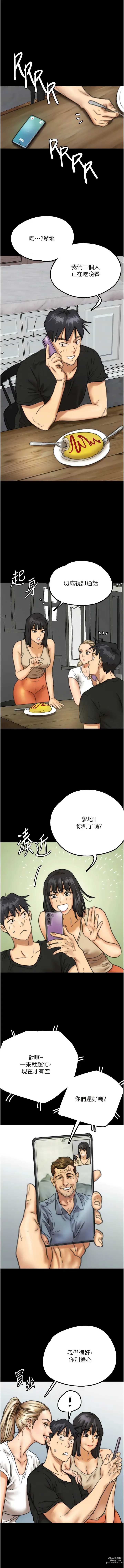 Page 132 of manga 養父的女兒們 1-28