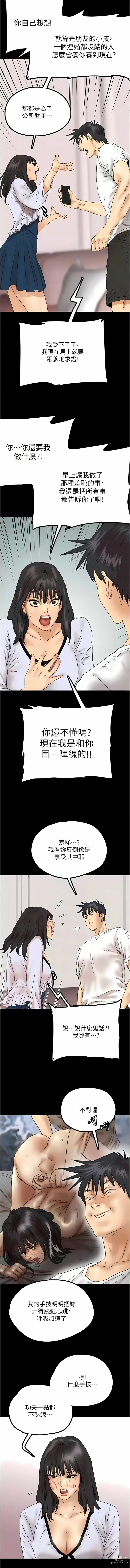 Page 338 of manga 養父的女兒們 1-28