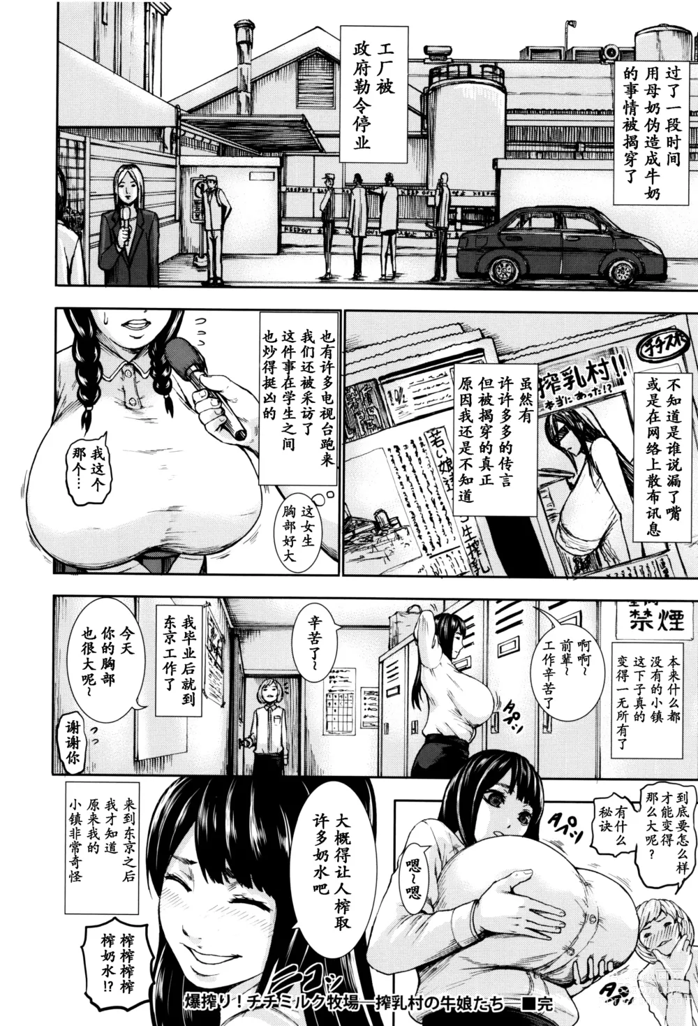 Page 20 of manga Baku Shibori! Chichi Miruku Bokujou