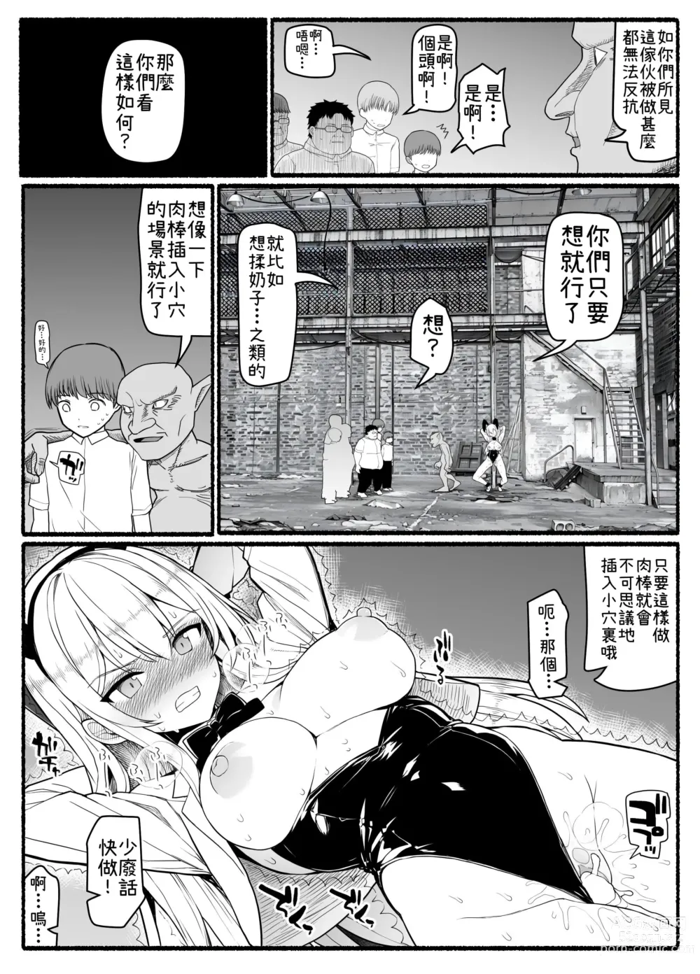 Page 12 of doujinshi Mahou Shoujo VS Inma Seibutsu 20