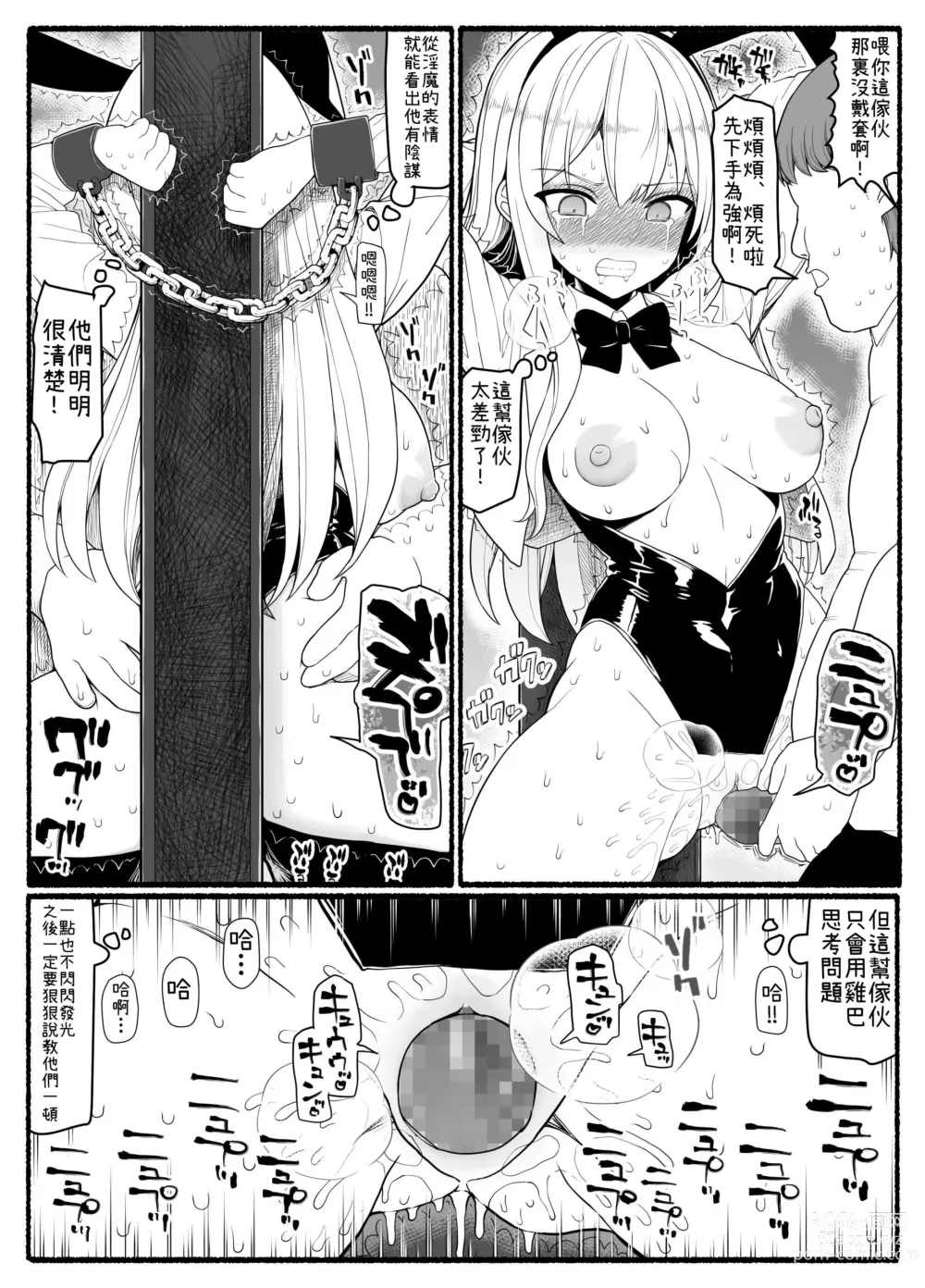 Page 17 of doujinshi Mahou Shoujo VS Inma Seibutsu 20