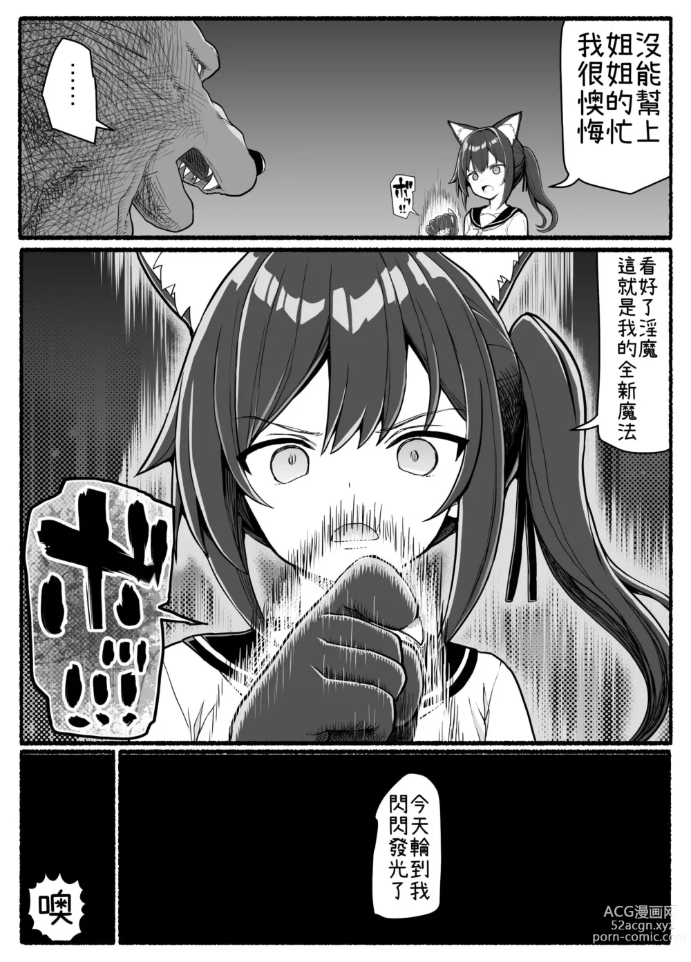 Page 21 of doujinshi Mahou Shoujo VS Inma Seibutsu 20