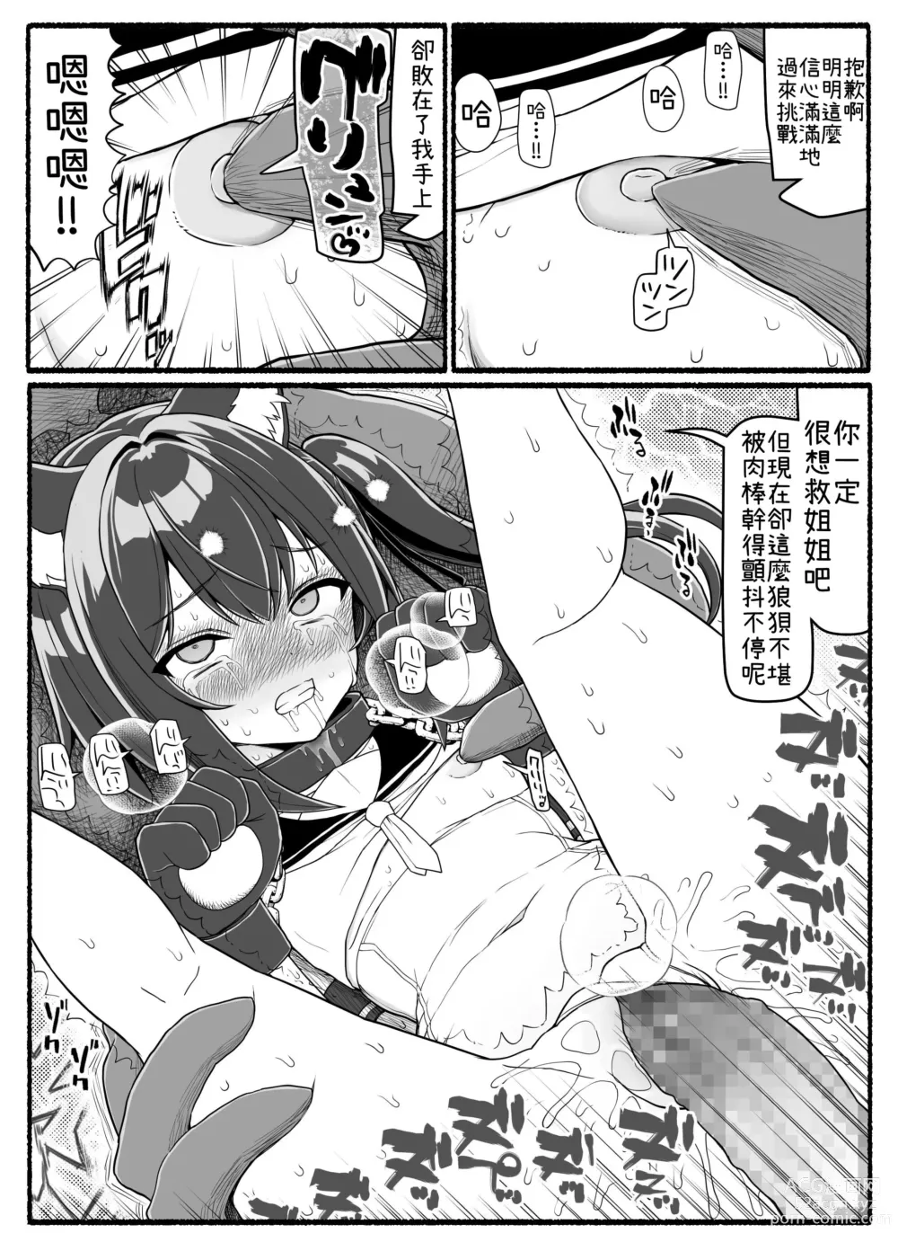 Page 23 of doujinshi Mahou Shoujo VS Inma Seibutsu 20