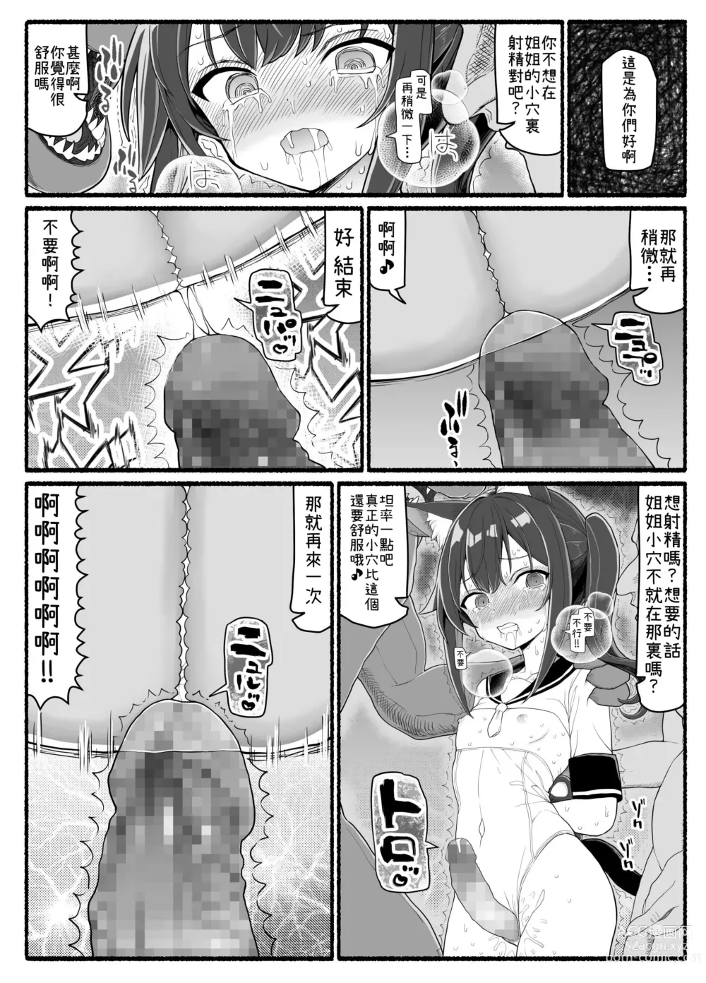 Page 33 of doujinshi Mahou Shoujo VS Inma Seibutsu 20