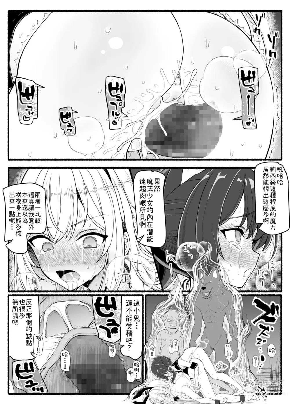 Page 39 of doujinshi Mahou Shoujo VS Inma Seibutsu 20