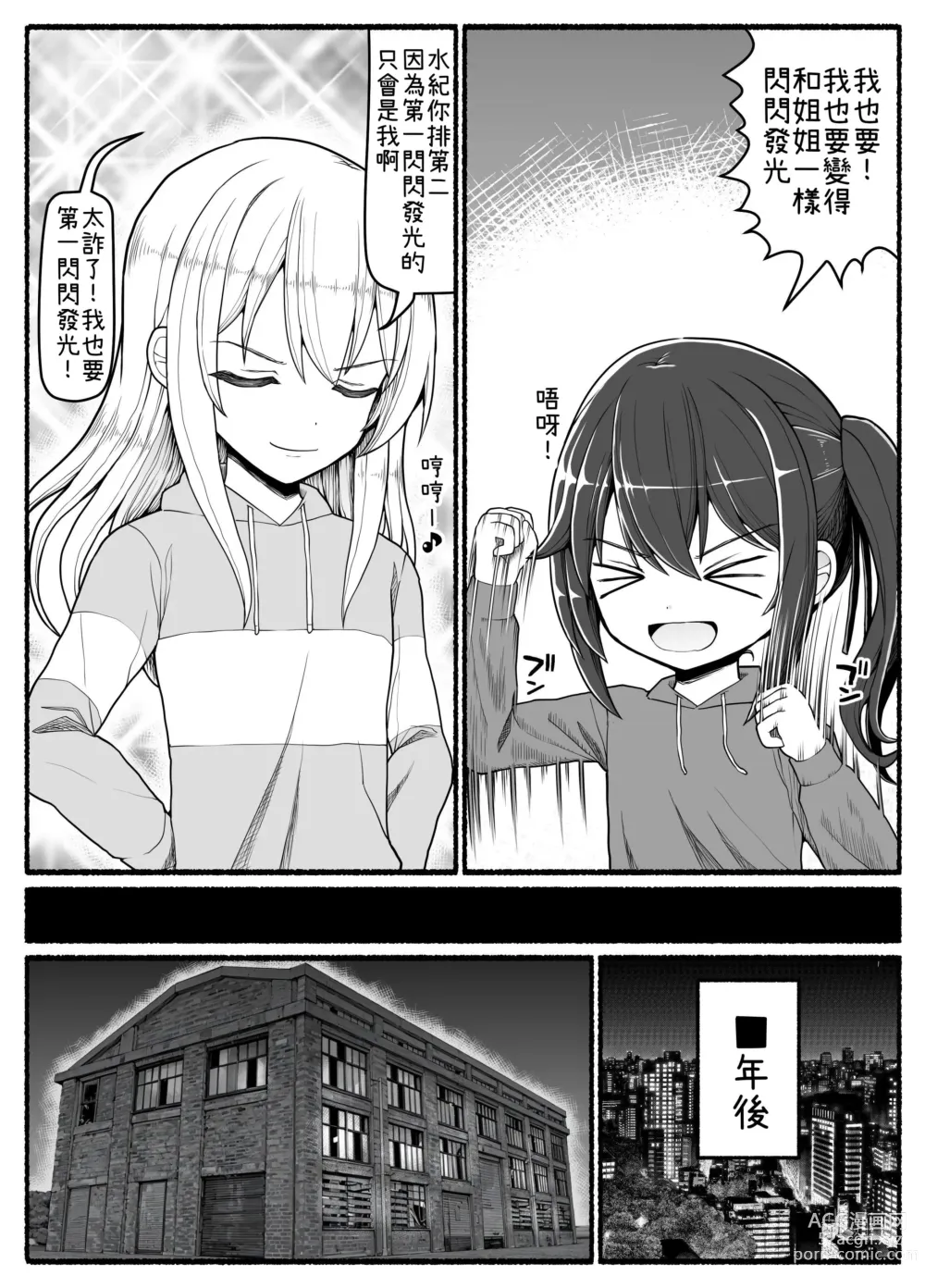 Page 5 of doujinshi Mahou Shoujo VS Inma Seibutsu 20