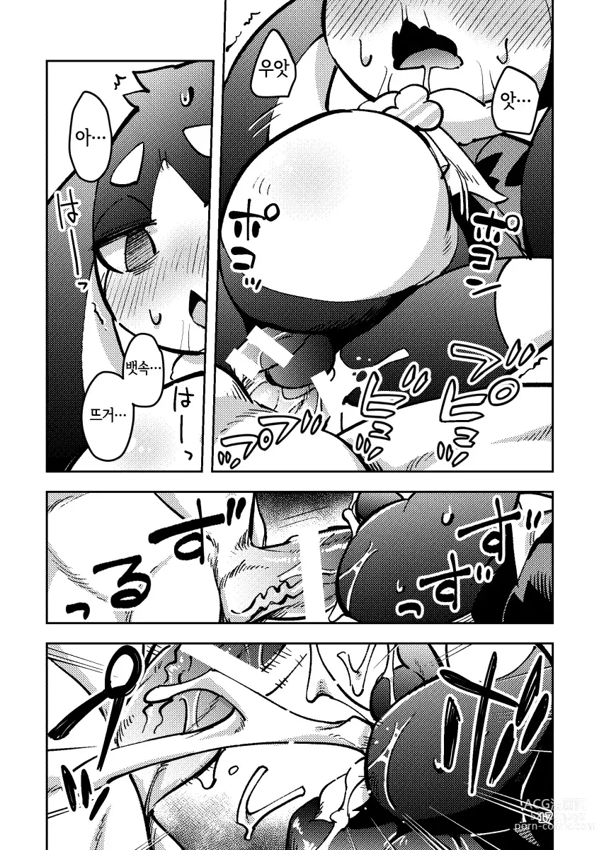 Page 17 of doujinshi Pamu to Pamupamu suru hanasi