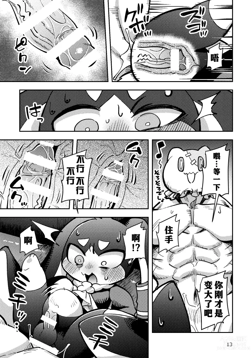 Page 12 of doujinshi 和帕姆一起帕姆帕姆