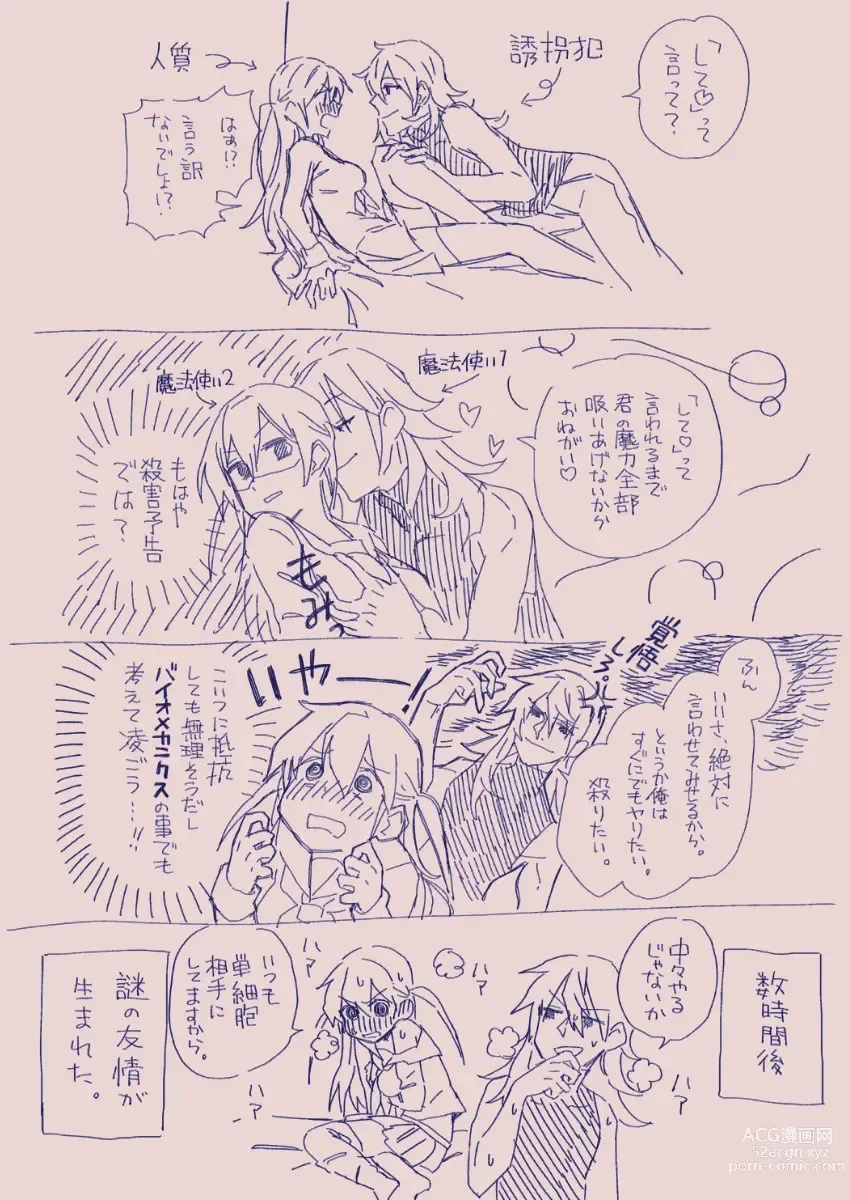 Page 18 of doujinshi 江崎アヤメは羞恥心で魔力が出る