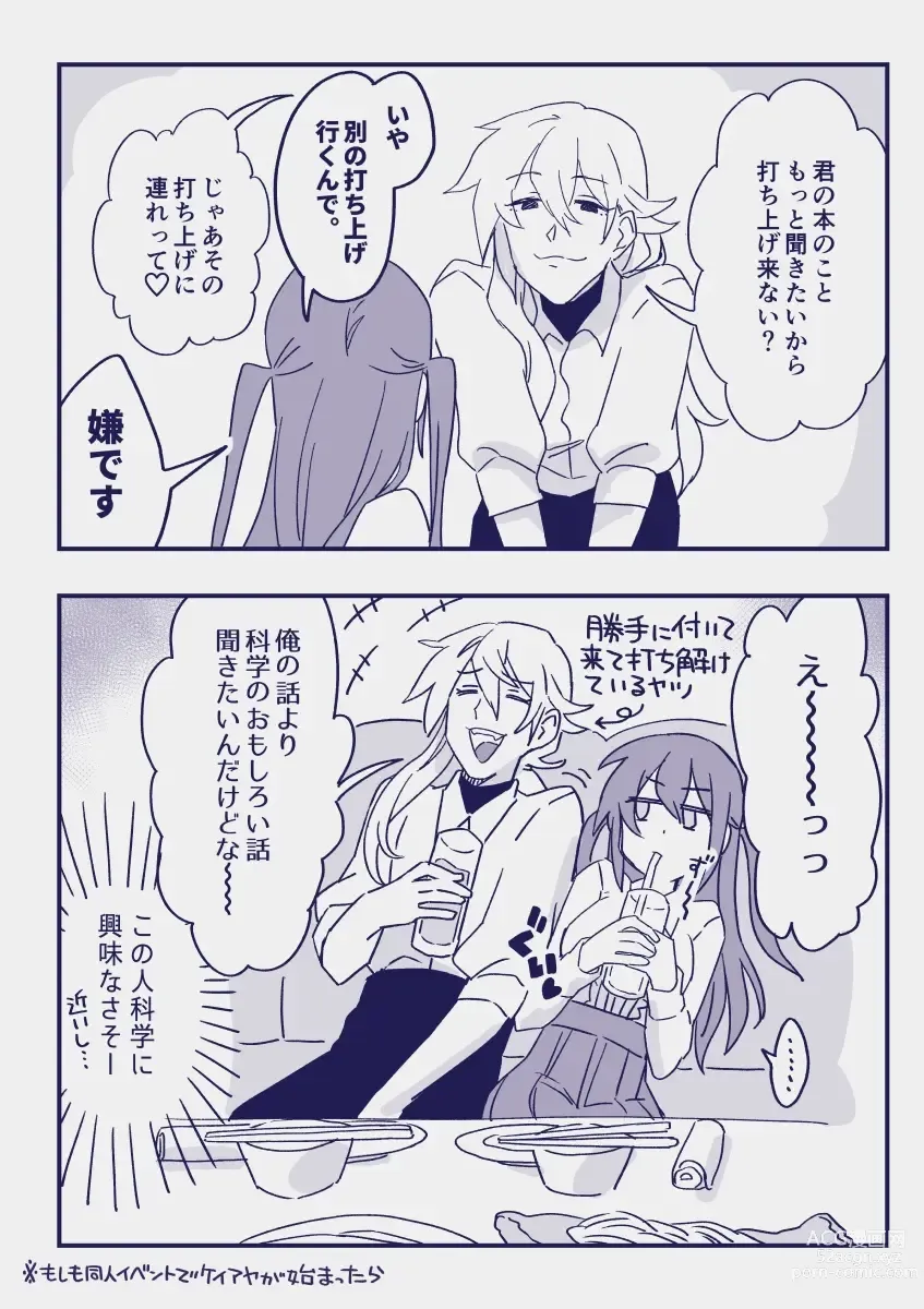 Page 381 of doujinshi 江崎アヤメは羞恥心で魔力が出る