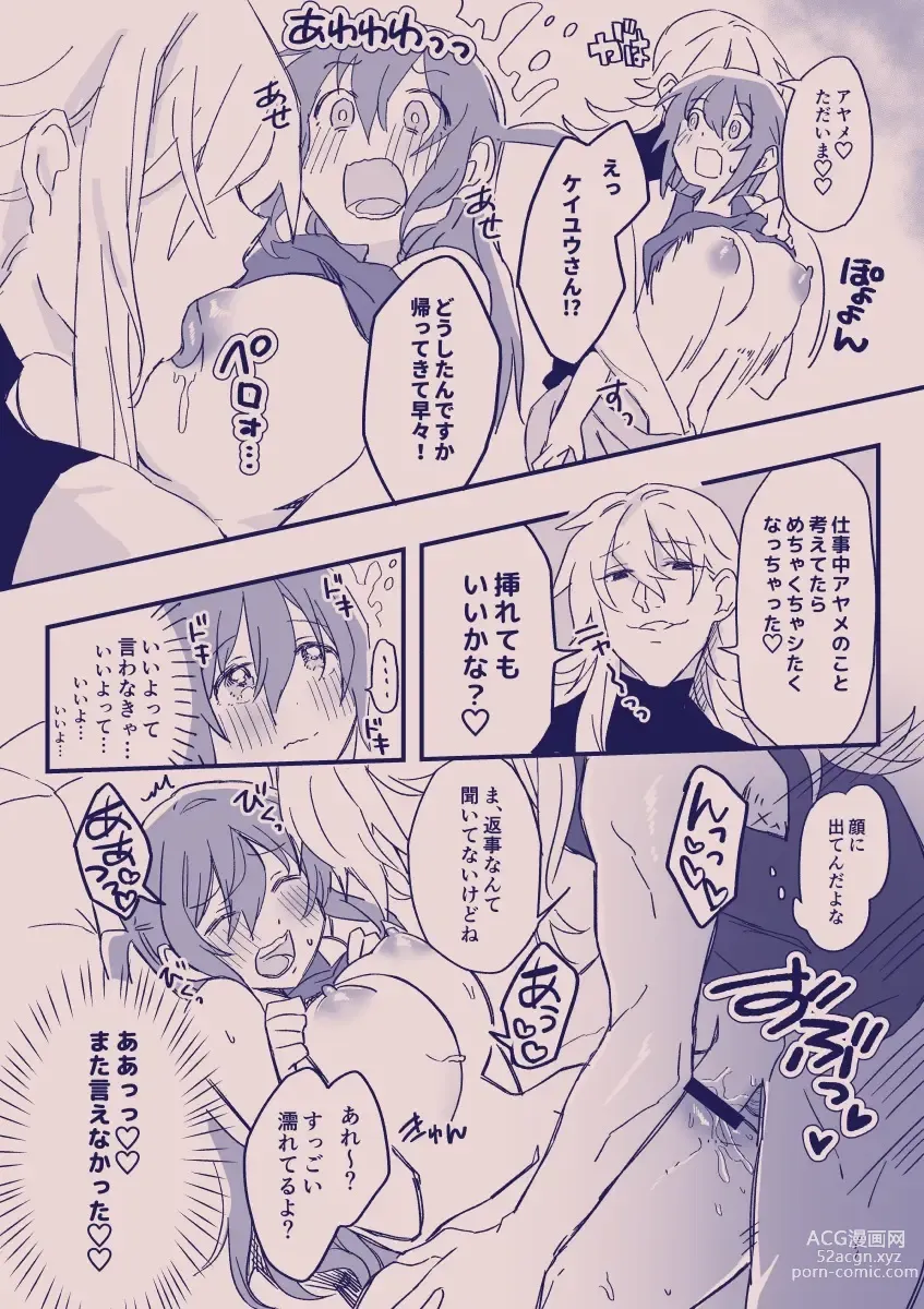 Page 398 of doujinshi 江崎アヤメは羞恥心で魔力が出る