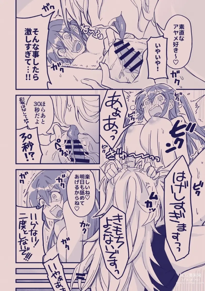 Page 405 of doujinshi 江崎アヤメは羞恥心で魔力が出る