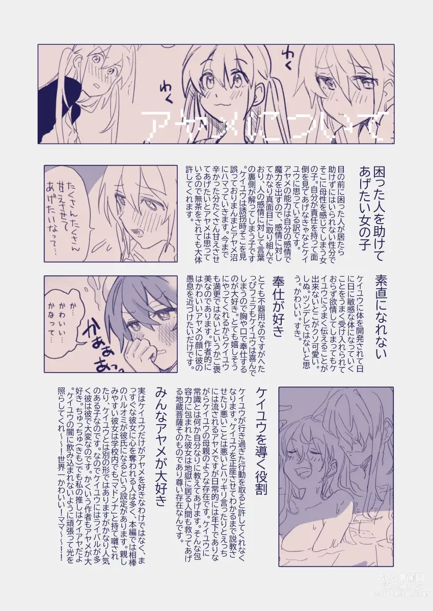 Page 477 of doujinshi 江崎アヤメは羞恥心で魔力が出る