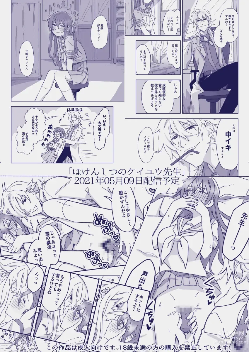 Page 480 of doujinshi 江崎アヤメは羞恥心で魔力が出る