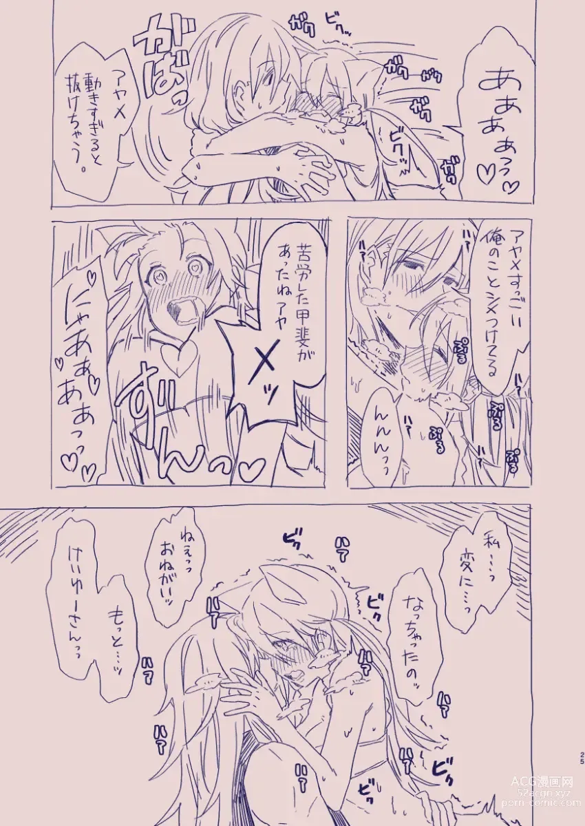 Page 87 of doujinshi 江崎アヤメは羞恥心で魔力が出る