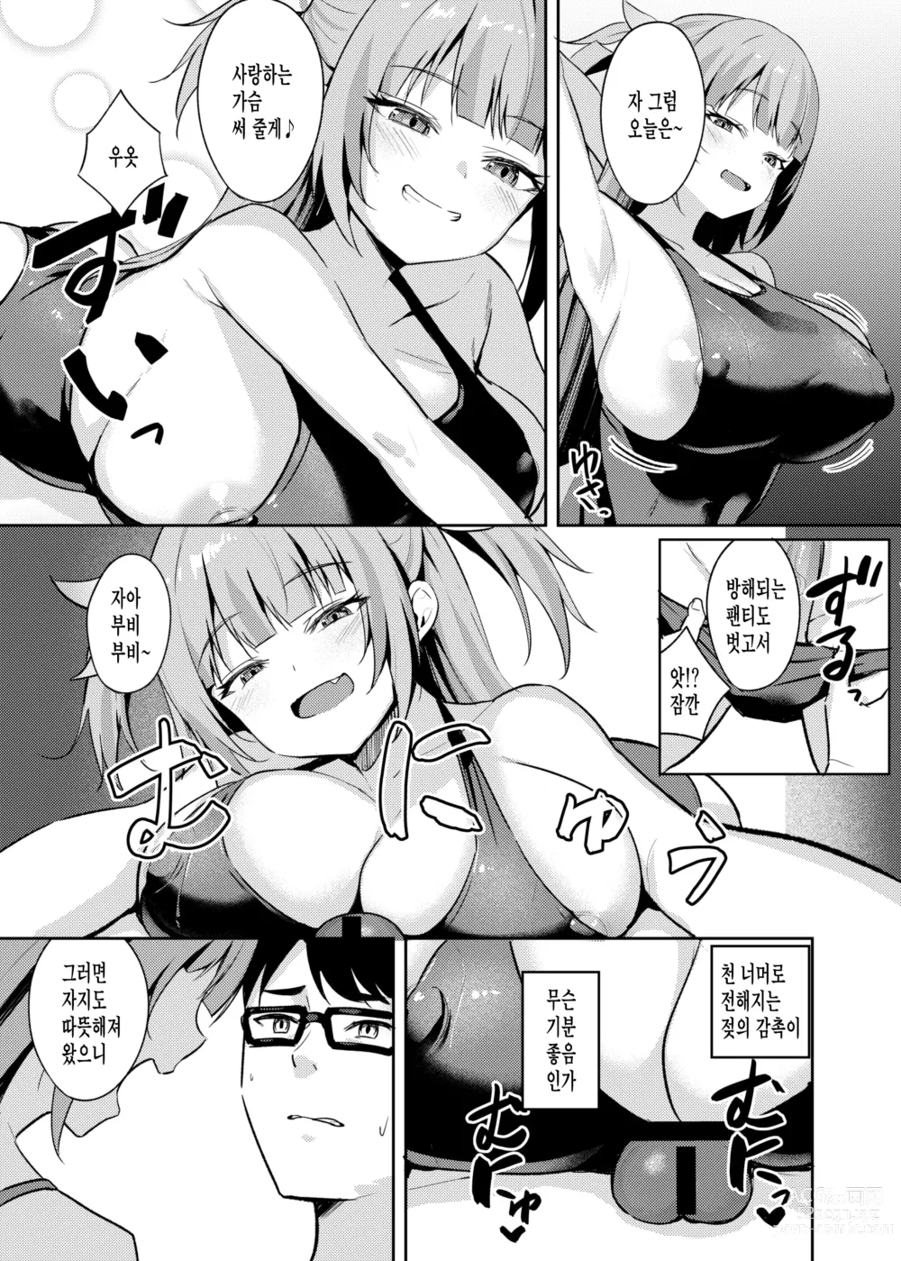 Page 13 of doujinshi 암꼬맹이 아가씨는 참교육 받고싶어