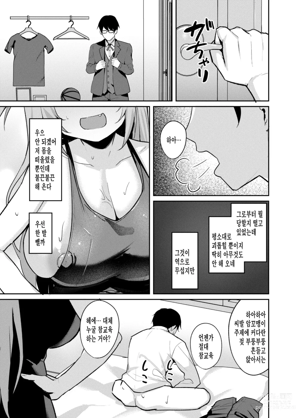 Page 19 of doujinshi 암꼬맹이 아가씨는 참교육 받고싶어