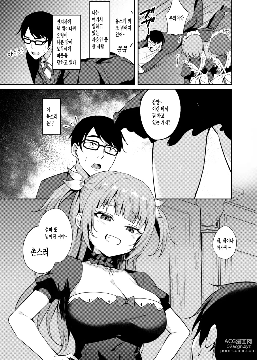 Page 3 of doujinshi 암꼬맹이 아가씨는 참교육 받고싶어