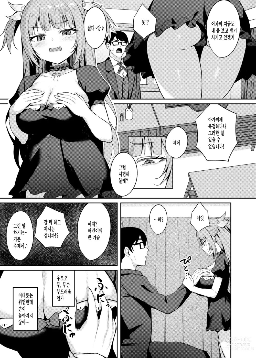 Page 7 of doujinshi 암꼬맹이 아가씨는 참교육 받고싶어