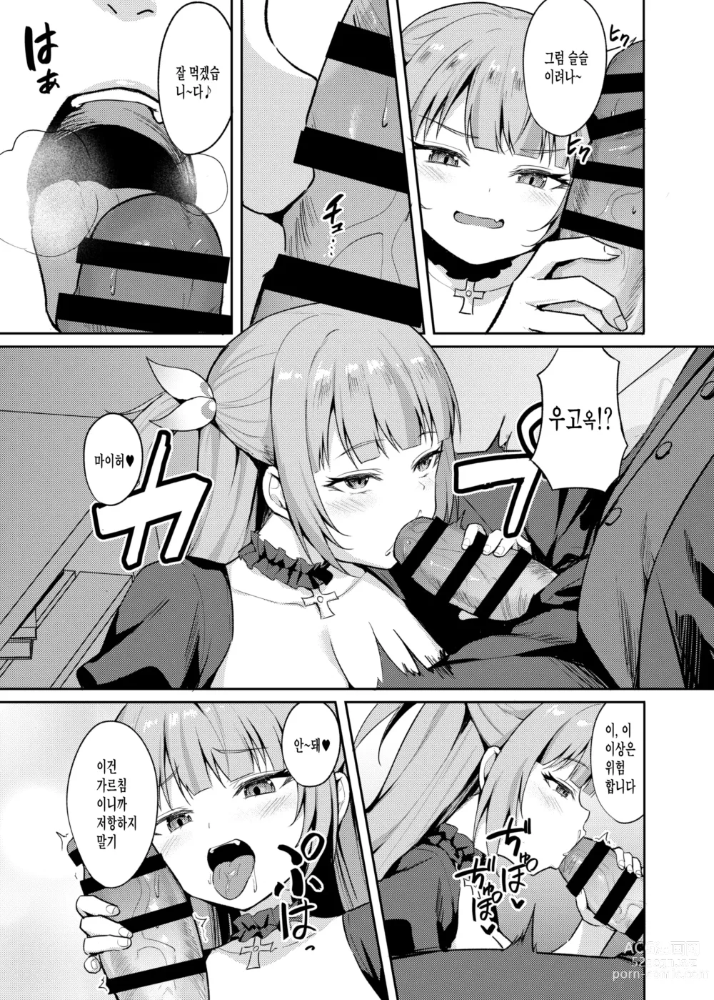 Page 9 of doujinshi 암꼬맹이 아가씨는 참교육 받고싶어