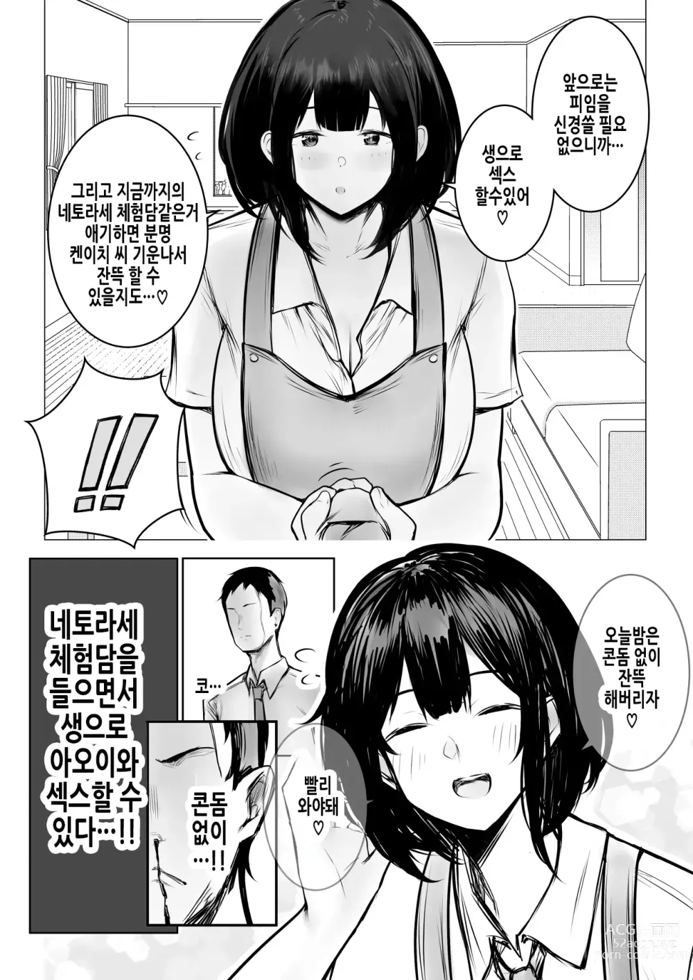 Page 11 of doujinshi 나만의 응석을 받아주는 거유고딩 아내를 다른 남자에게 안기게 해봤다 9