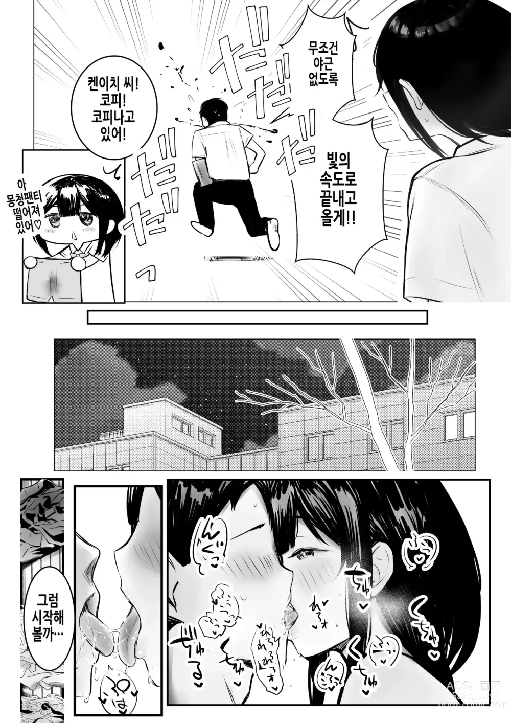 Page 12 of doujinshi 나만의 응석을 받아주는 거유고딩 아내를 다른 남자에게 안기게 해봤다 9