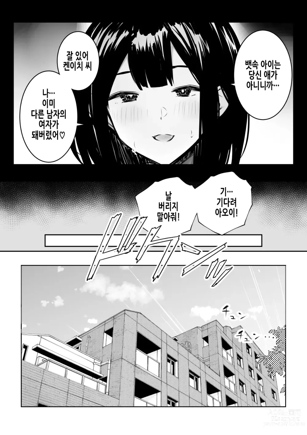 Page 6 of doujinshi 나만의 응석을 받아주는 거유고딩 아내를 다른 남자에게 안기게 해봤다 9