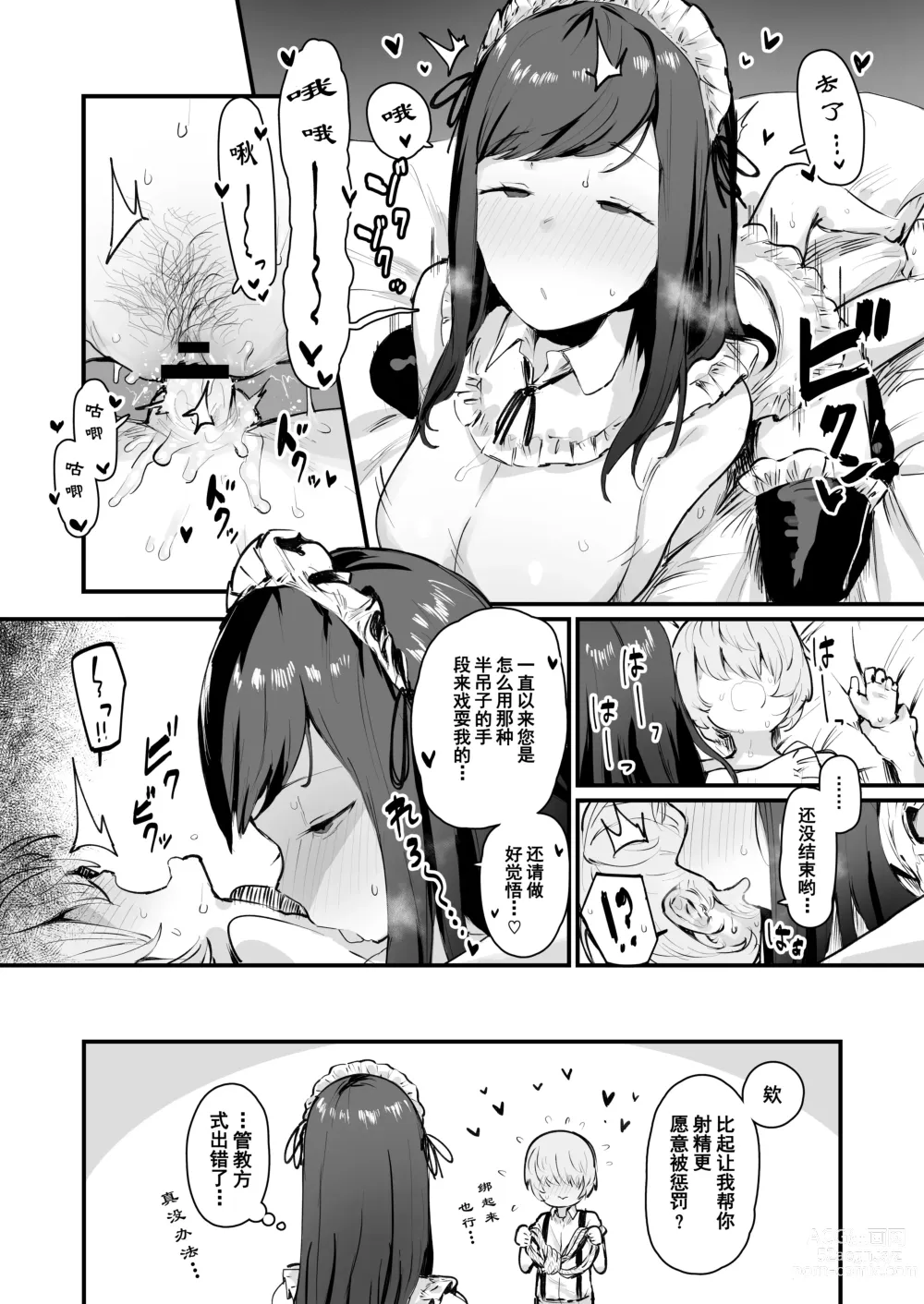 Page 5 of doujinshi Yareyare-kei Maid