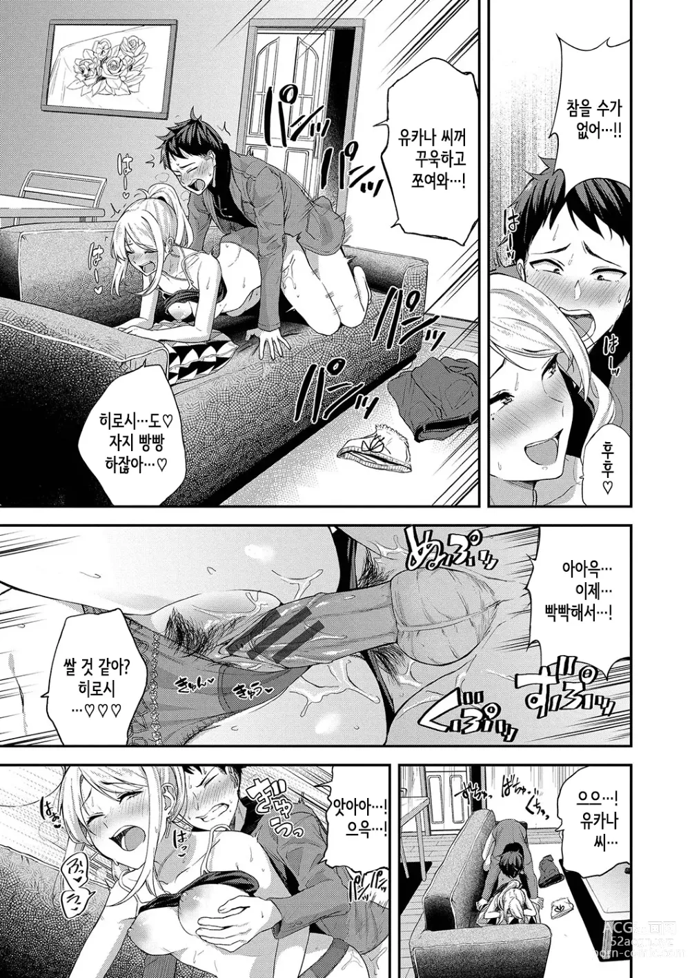 Page 18 of manga Amaete... Ii yo Ch. 1-5│어리광 부려도…돼 Ch. 1-5