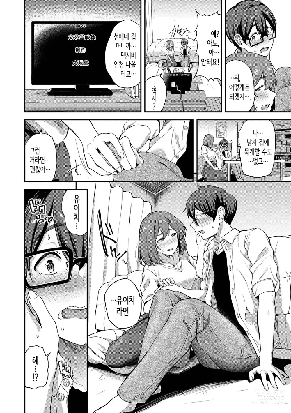 Page 29 of manga Amaete... Ii yo Ch. 1-5│어리광 부려도…돼 Ch. 1-5