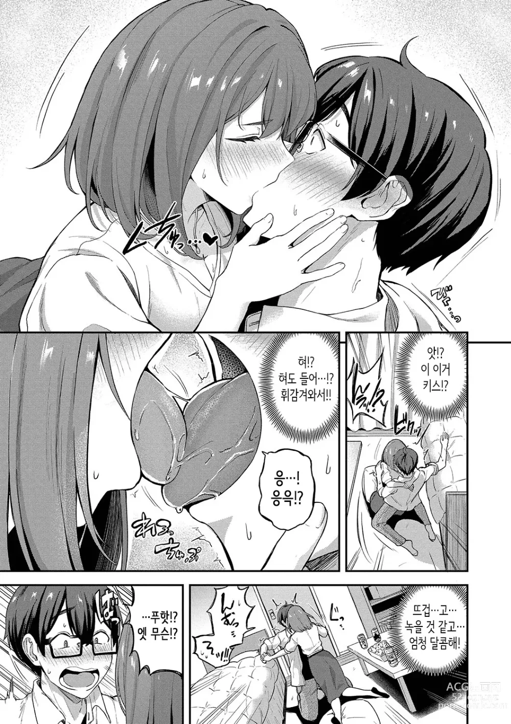 Page 30 of manga Amaete... Ii yo Ch. 1-5│어리광 부려도…돼 Ch. 1-5