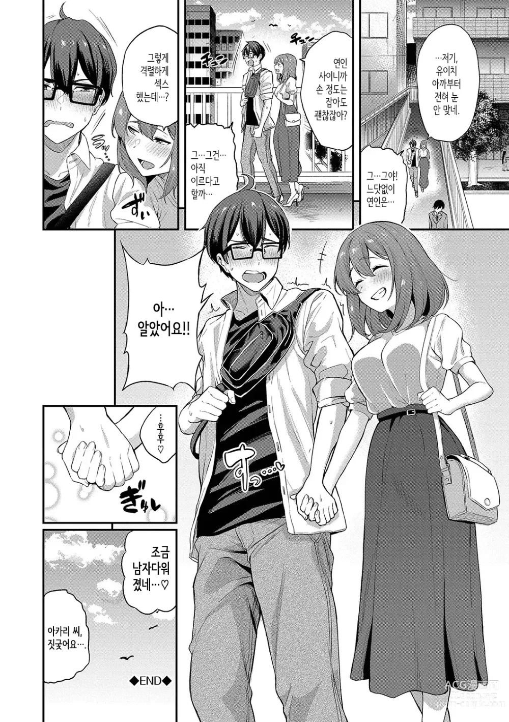 Page 49 of manga Amaete... Ii yo Ch. 1-5│어리광 부려도…돼 Ch. 1-5