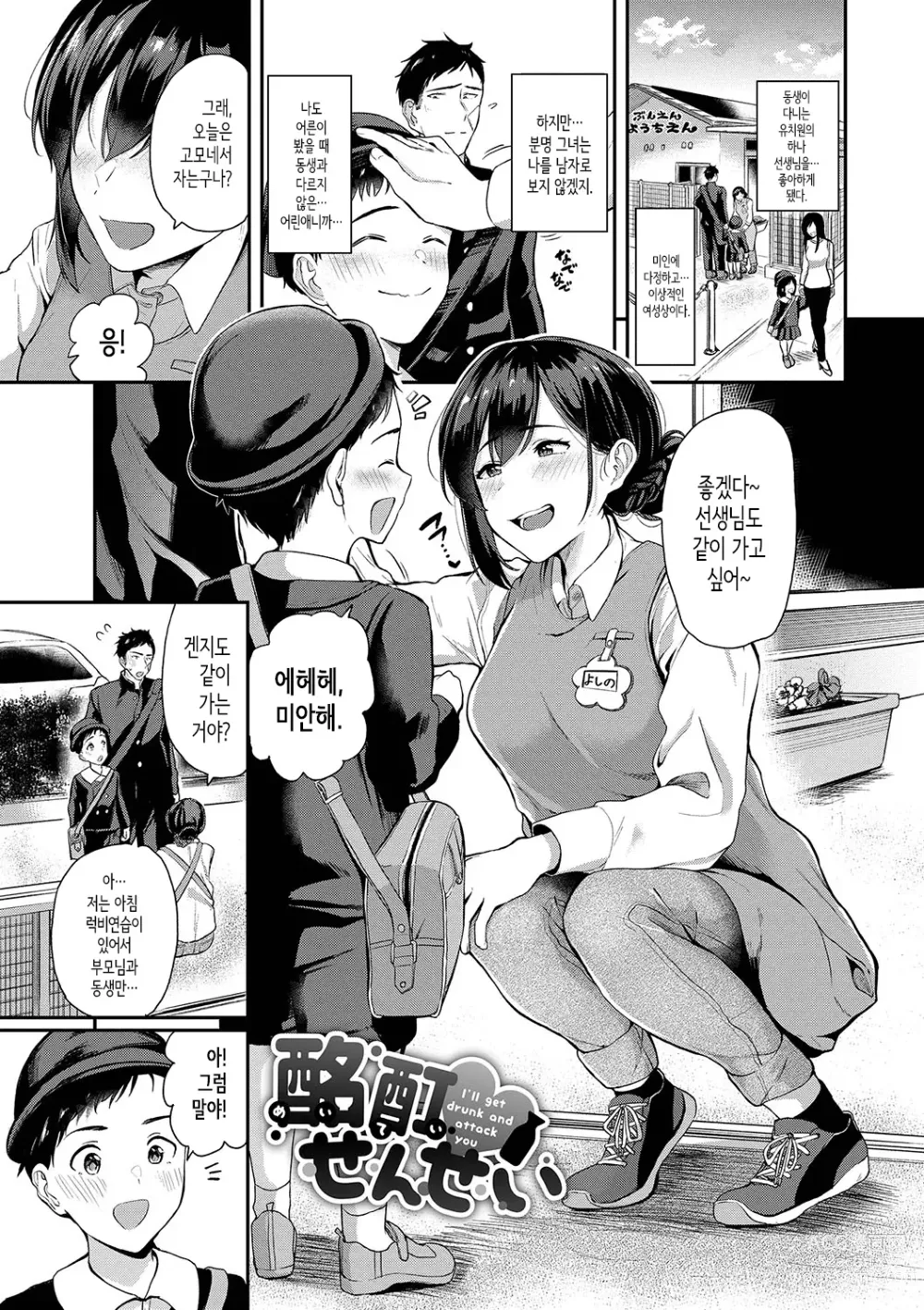 Page 50 of manga Amaete... Ii yo Ch. 1-5│어리광 부려도…돼 Ch. 1-5