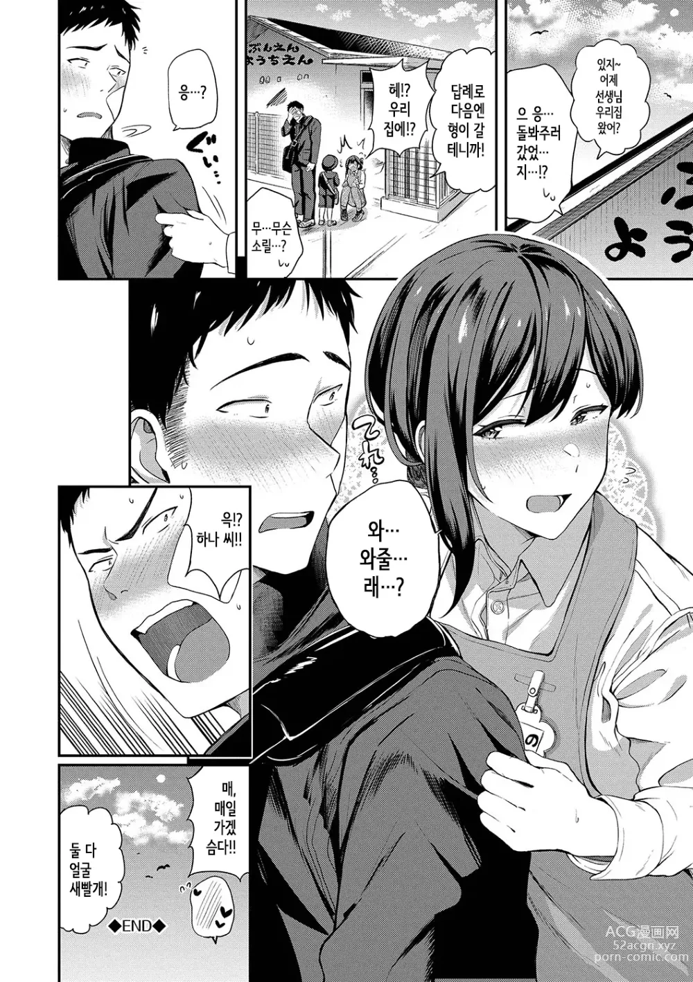 Page 73 of manga Amaete... Ii yo Ch. 1-5│어리광 부려도…돼 Ch. 1-5