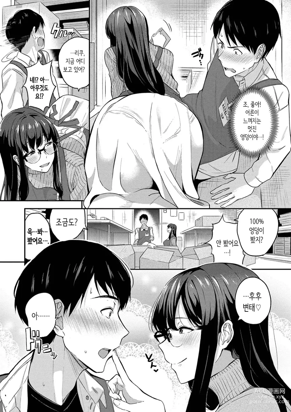 Page 75 of manga Amaete... Ii yo Ch. 1-5│어리광 부려도…돼 Ch. 1-5