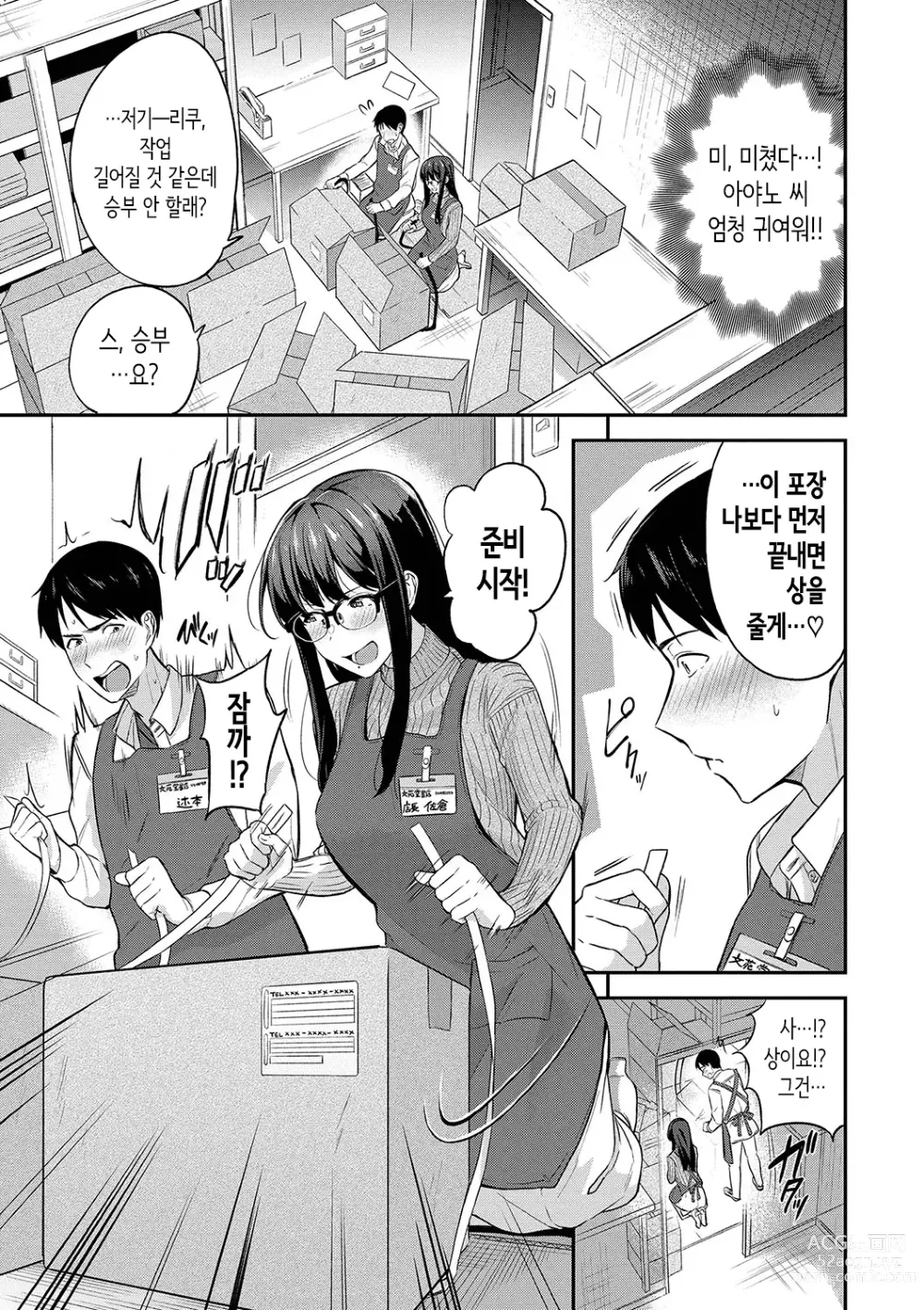 Page 76 of manga Amaete... Ii yo Ch. 1-5│어리광 부려도…돼 Ch. 1-5