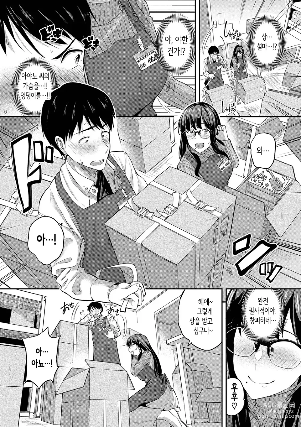 Page 77 of manga Amaete... Ii yo Ch. 1-5│어리광 부려도…돼 Ch. 1-5