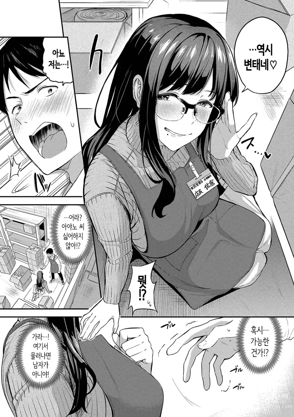 Page 78 of manga Amaete... Ii yo Ch. 1-5│어리광 부려도…돼 Ch. 1-5