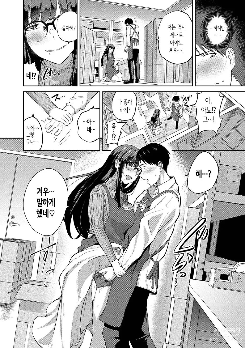 Page 79 of manga Amaete... Ii yo Ch. 1-5│어리광 부려도…돼 Ch. 1-5